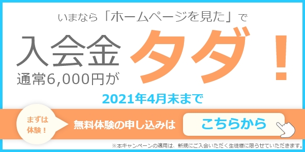 入会キャンペーンのバナー